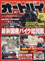 オートバイの最新号【2024/07 (発売日2024年05月31日)】| 雑誌/電子 