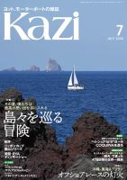 KAZI（舵） 7月号 表紙