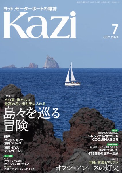 KAZI（舵） 7月号 (発売日2024年06月05日) 表紙
