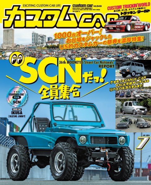 カスタムカー 2024年7月号 (発売日2024年05月31日) | 雑誌/定期購読の