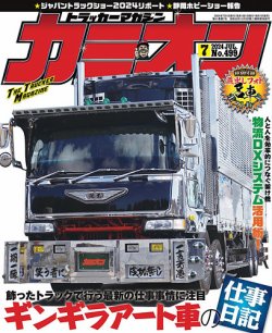 カミオン 2024年7月号 (発売日2024年05月31日) 表紙