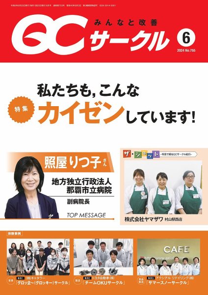 QCサークル 2024年6月号 (発売日2024年05月29日) 表紙
