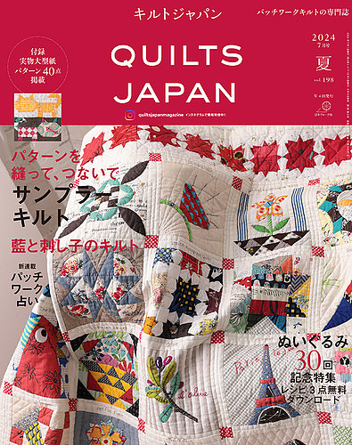 Quilts Japan（キルトジャパン）の最新号【2024年7月号夏 (発売日2024 
