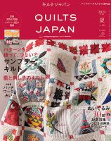 Quilts Japan（キルトジャパン）のバックナンバー | 雑誌/定期購読の 