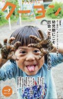 月刊クーヨンのバックナンバー | 雑誌/電子書籍/定期購読の予約はFujisan