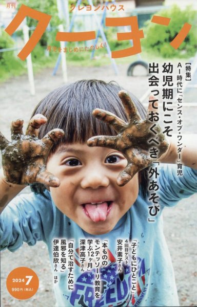 月刊クーヨン 2024年7月号 (発売日2024年06月03日) 表紙