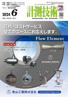 計測技術 2024年6月号 表紙