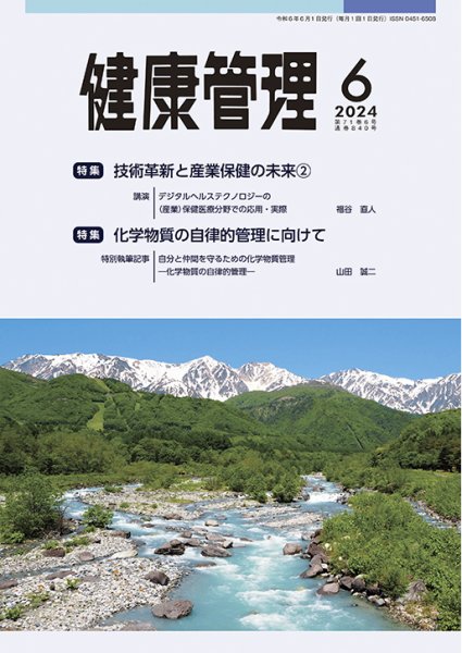 健康管理 840号 (発売日2024年06月01日) 表紙