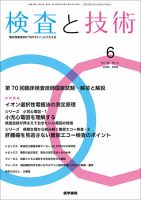 検査と技術 Vol.52 No.6 表紙