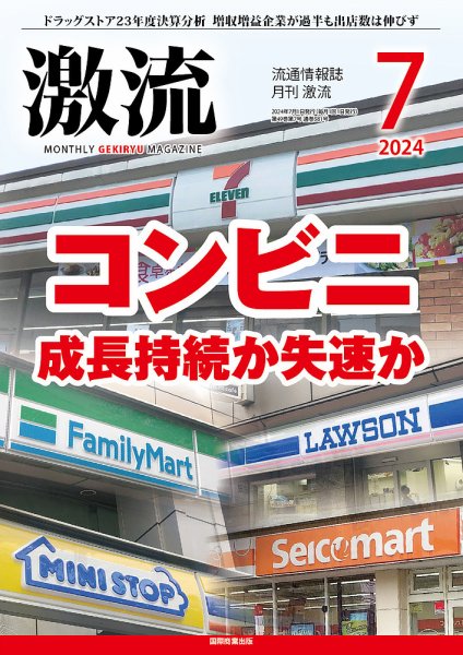 激流 2024年7月号 (発売日2024年05月31日) 表紙