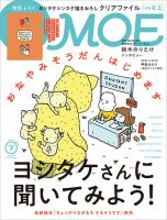 月刊 MOE(モエ)のバックナンバー | 雑誌/定期購読の予約はFujisan