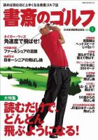 書斎のゴルフ Vol.1 (発売日2009年01月13日) 表紙
