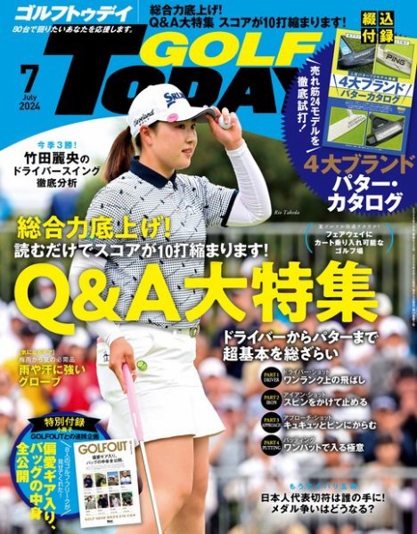 GOLF TODAY (ゴルフトゥデイ) 2024年7月号 (発売日2024年06月05日) 表紙