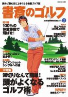 書斎のゴルフ Vol.2 (発売日2009年04月11日) 表紙