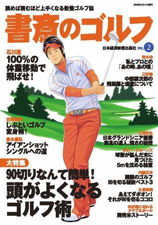 書斎のゴルフ Vol.2 (発売日2009年04月11日) 表紙