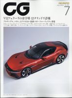CAR GRAPHIC（カーグラフィック）の最新号【2024年7月号 (発売日2024年 