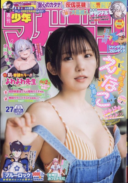 週刊少年マガジン 2024年6/19号 (発売日2024年06月05日) 表紙