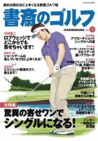 書斎のゴルフ Vol.3 (発売日2009年07月13日) 表紙