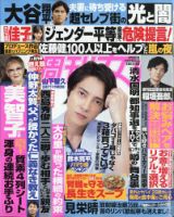 山下 智久 雑誌 情報