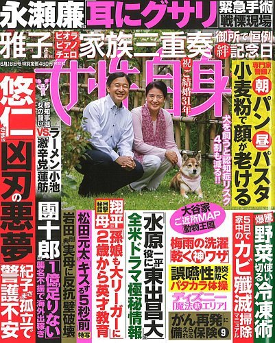 週刊女性自身 2024年6/18号 (発売日2024年06月04日) | 雑誌/定期購読の予約はFujisan