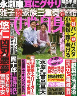 週刊女性自身 2024年6/18号 (発売日2024年06月04日) 表紙