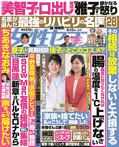 週刊女性セブン 2024年6/13号 (発売日2024年05月30日) | 雑誌/定期購読