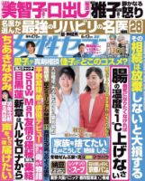 週刊女性セブン 2024年6月13日号 表紙