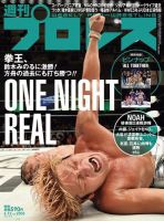 週刊プロレス 2024/06/12号 (発売日2024年05月29日) 表紙