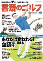 書斎のゴルフ Vol.4 (発売日2009年10月10日) 表紙
