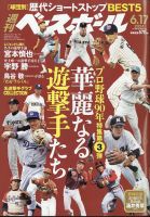 週刊ベースボール 表紙