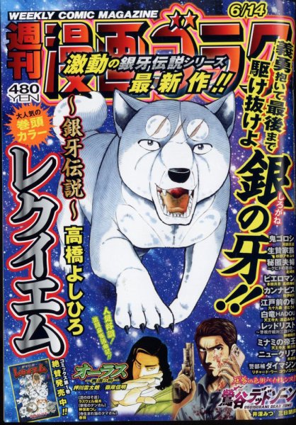 週刊漫画ゴラク 2024年6/14号 (発売日2024年05月31日) | 雑誌/定期購読