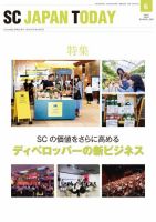 SC JAPAN TODAY（エスシージャパントゥデイ） 569 表紙