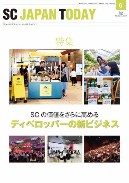 SC JAPAN TODAY（エスシージャパントゥデイ） 569 (発売日2024年06月01日) 表紙