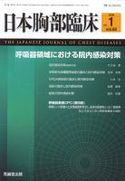 日本胸部臨床 第68巻第1号 表紙