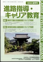 進路指導 2024年6月号 (発売日2024年06月10日) 表紙