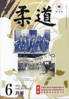 柔道 2024年6月号 表紙