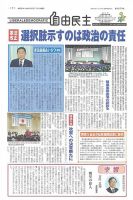 自由民主 第3079号 (発売日2024年06月04日) 表紙