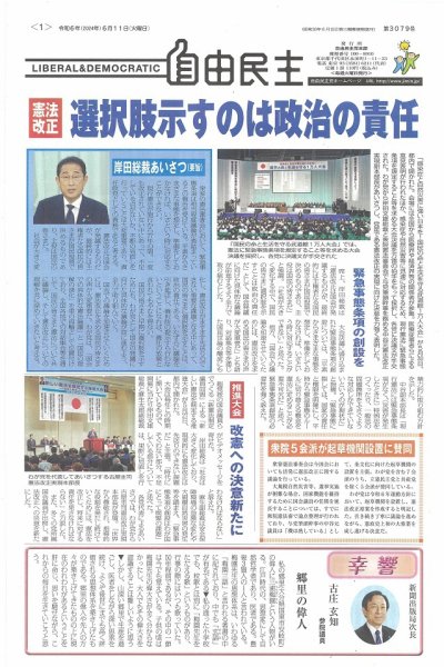 自由民主 第3079号 (発売日2024年06月04日) 表紙
