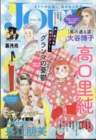 JOUR（ジュール） 2024年7月号 表紙