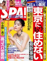 SPA！（スパ） 2024年6/11号 表紙