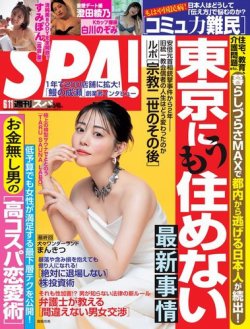 ストア spa 雑誌 何処に売ってる