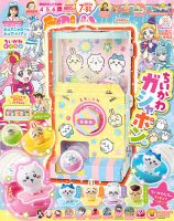 たのしい幼稚園ふろく☆499円!! たのしい幼稚園 2024年7月号 (発売日2024年05月31日) | 雑誌