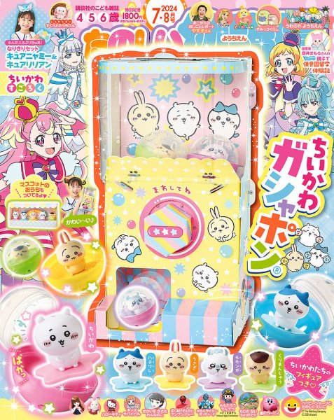 たのしい幼稚園 2024年7月号 (発売日2024年05月31日) | 雑誌/定期購読