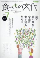食べもの文化 2024年7月号 (発売日2024年05月31日) 表紙
