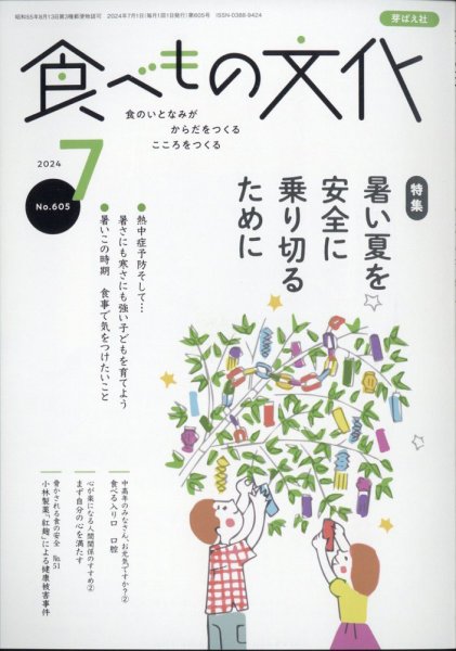 食べもの文化 2024年7月号 (発売日2024年05月31日) 表紙