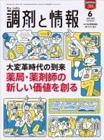 調剤と情報のバックナンバー | 雑誌/定期購読の予約はFujisan