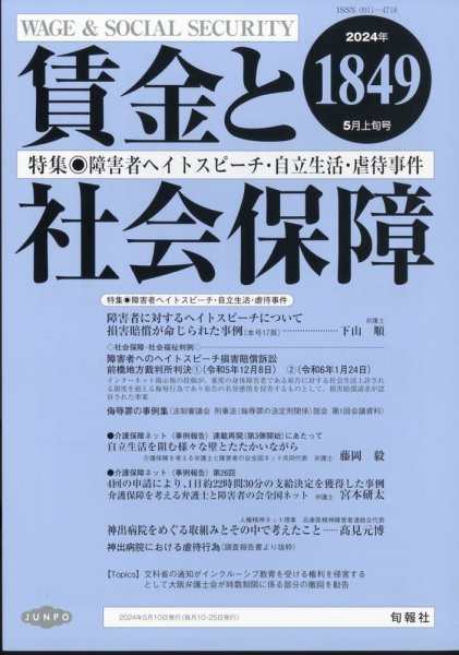 賃金と社会保障 2024年5/10号 (発売日2024年05月14日) 表紙