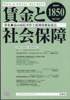 賃金と社会保障 2024年5/25号 表紙