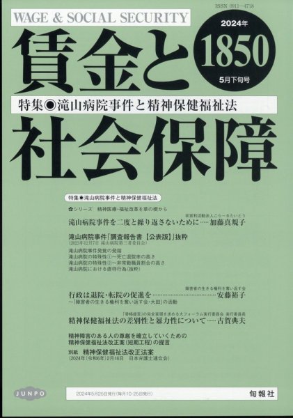 賃金と社会保障 2024年5/25号 (発売日2024年05月29日) 表紙