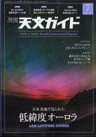 天文ガイドのバックナンバー | 雑誌/電子書籍/定期購読の予約はFujisan